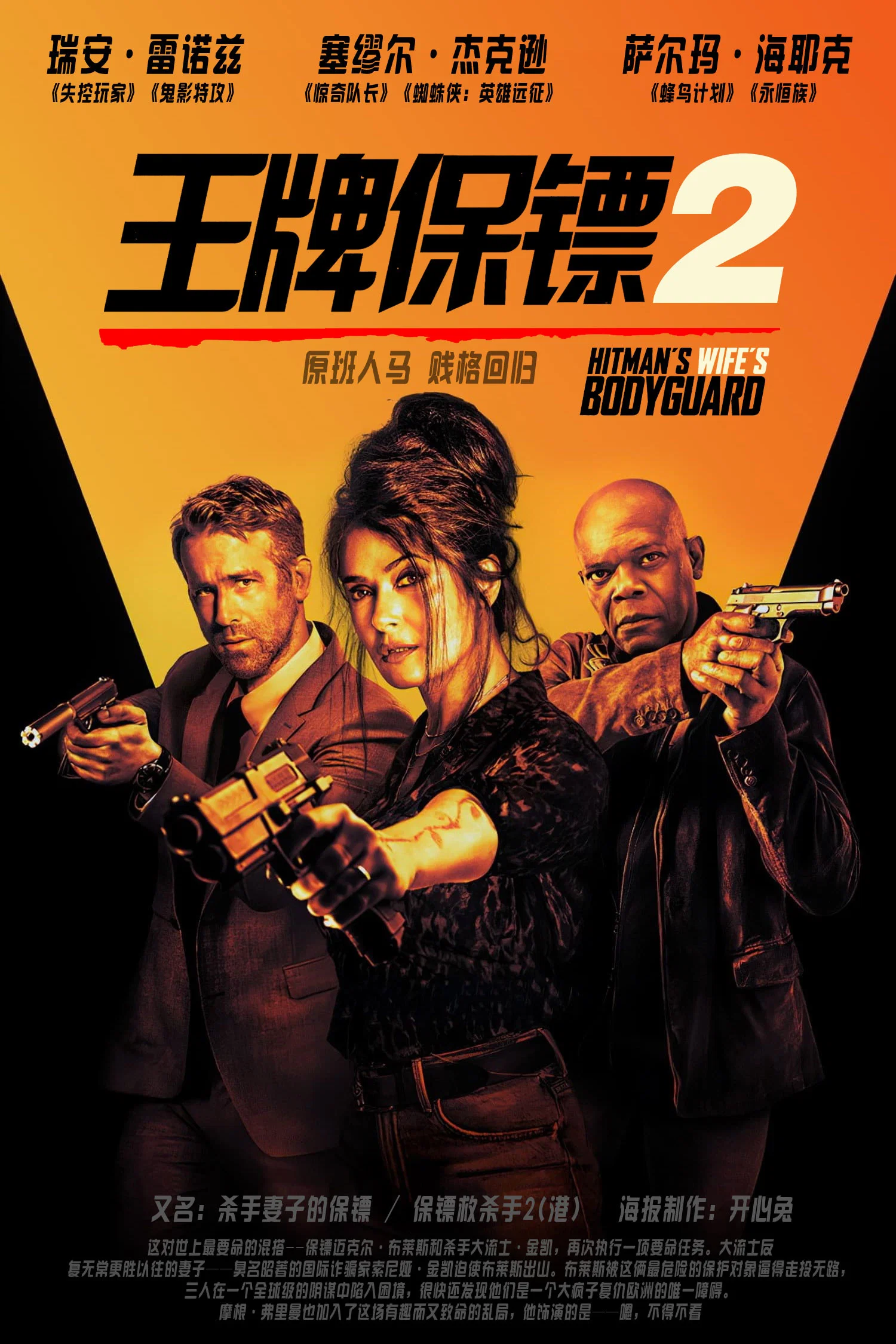 王牌保镖2