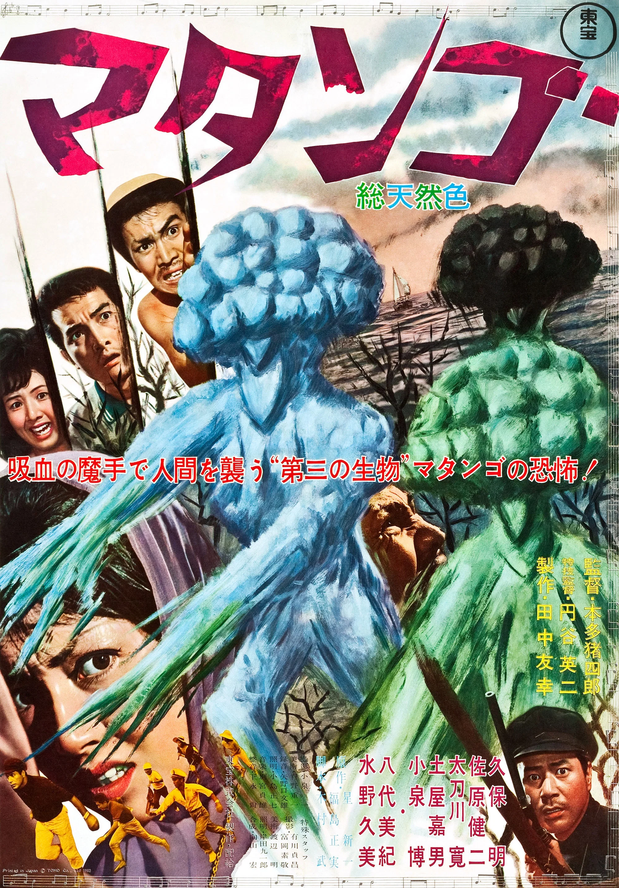 《蘑菇人玛坦戈》海报