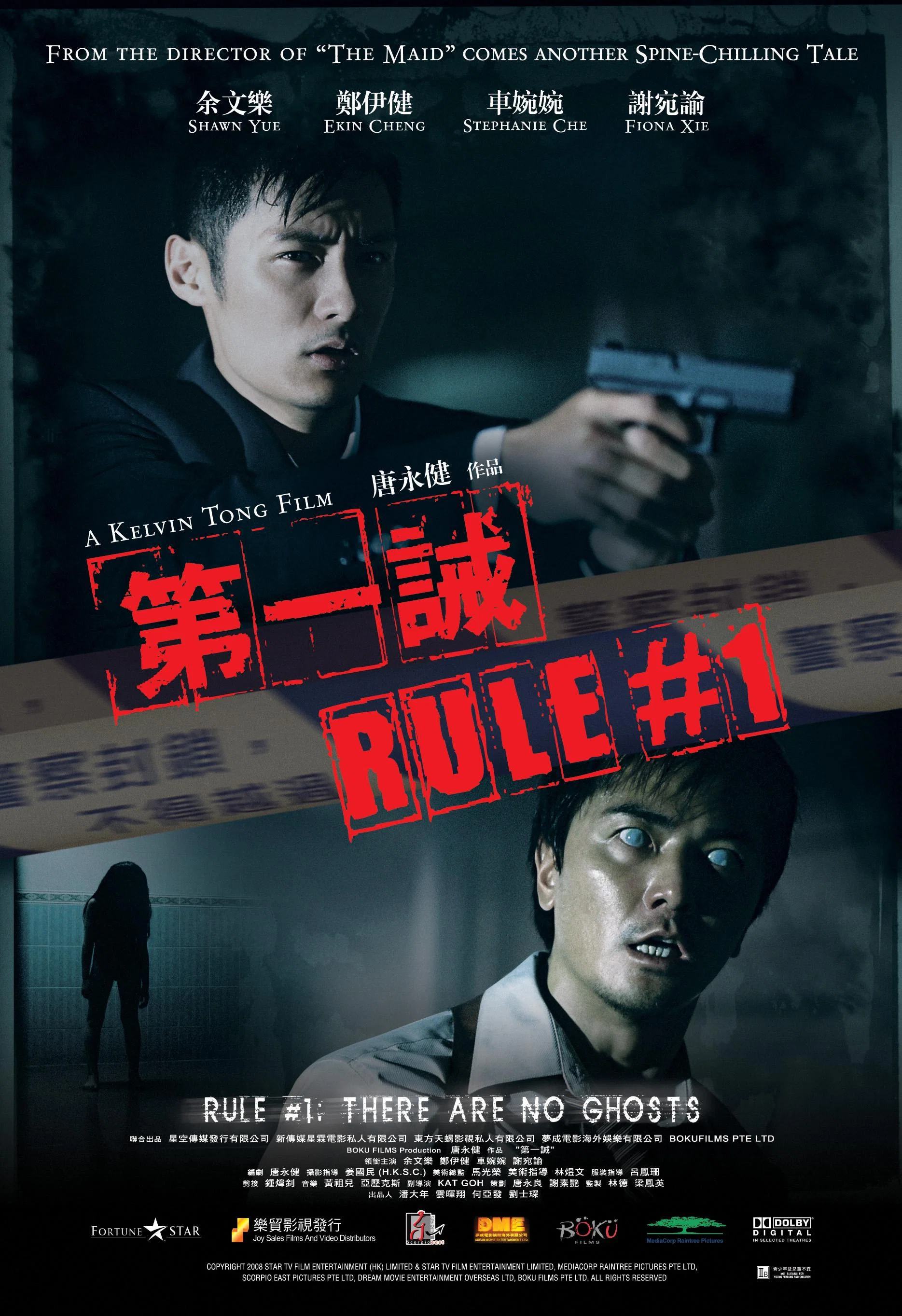 《第一诫》海报