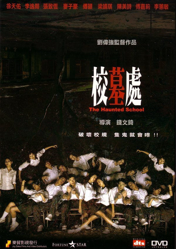 《校墓处》海报