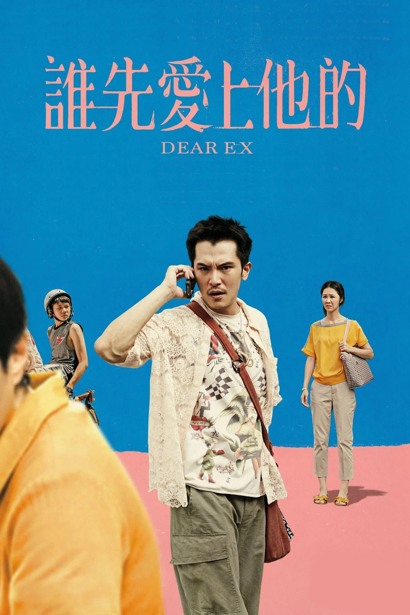 《谁先爱上他的》海报