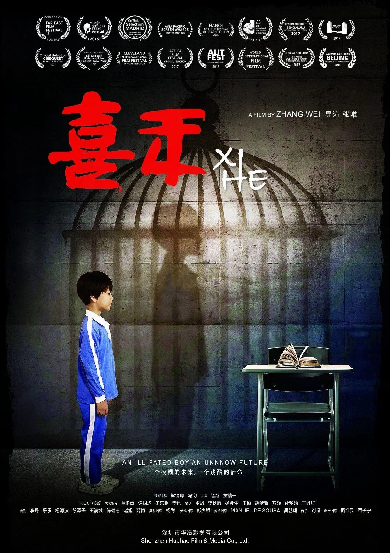 《喜禾》海报