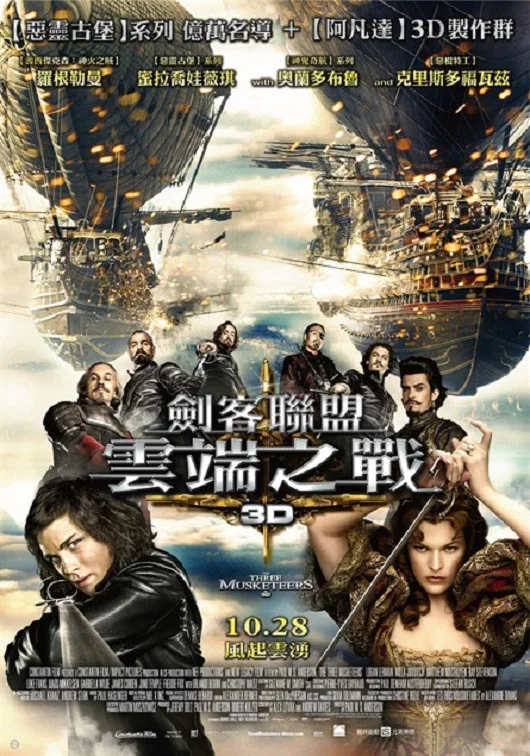 《三个火枪手》海报