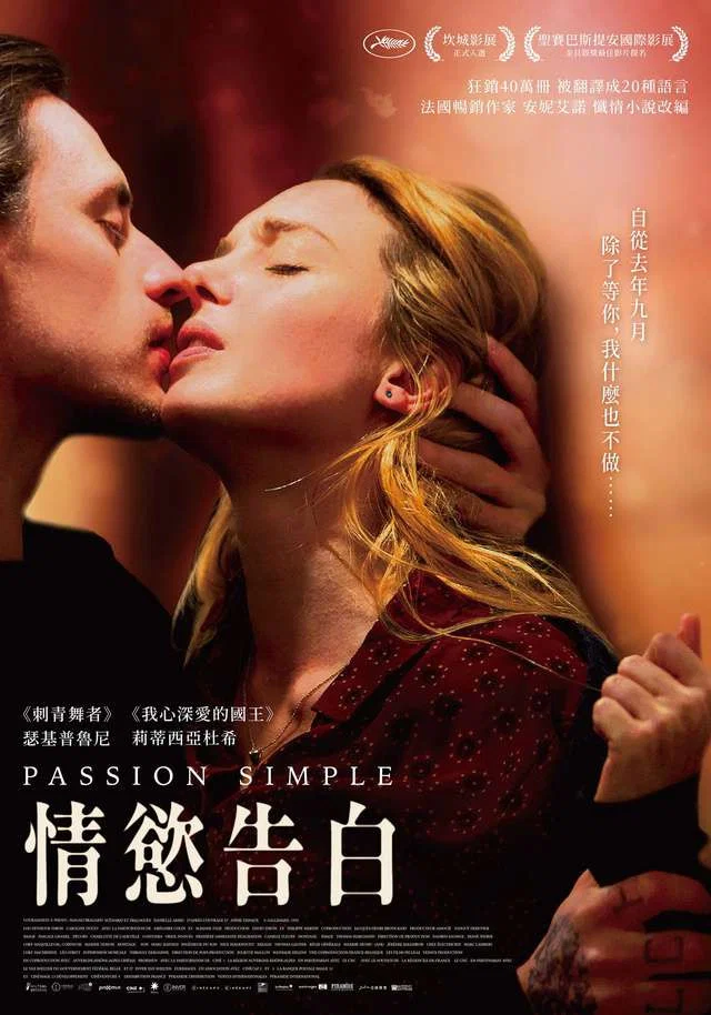 《纯粹的激情》海报