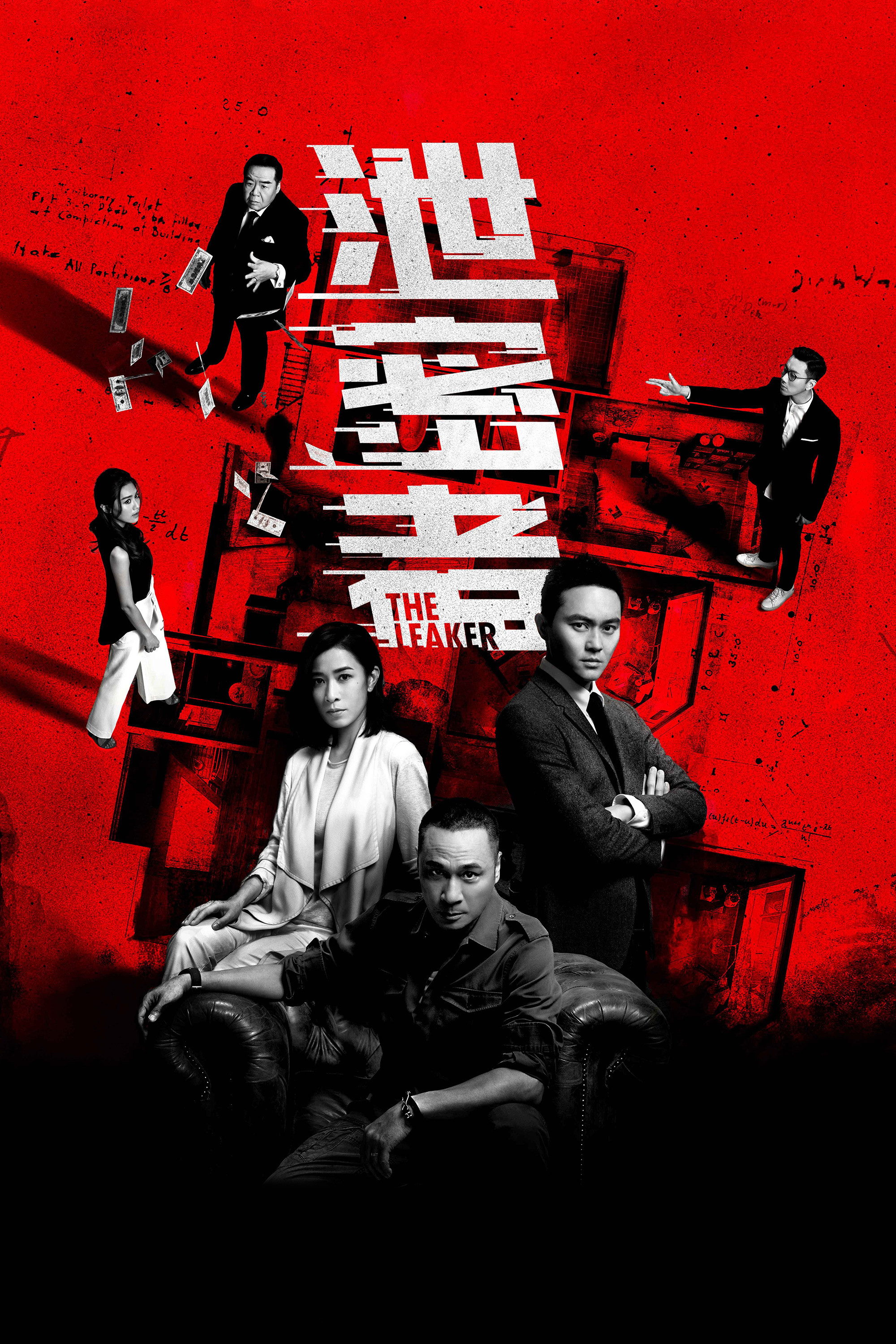 泄密者
