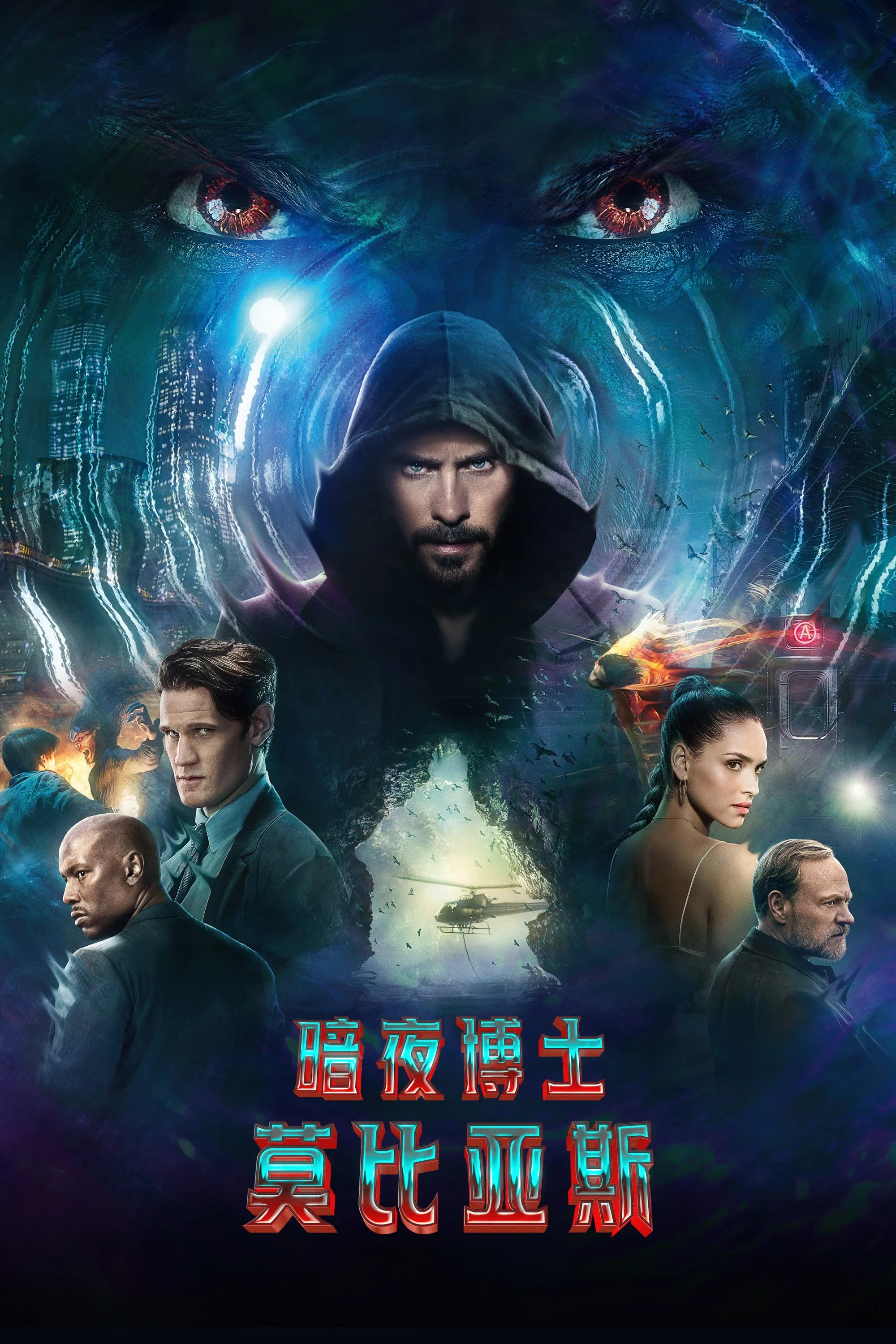 《Morbius》海报