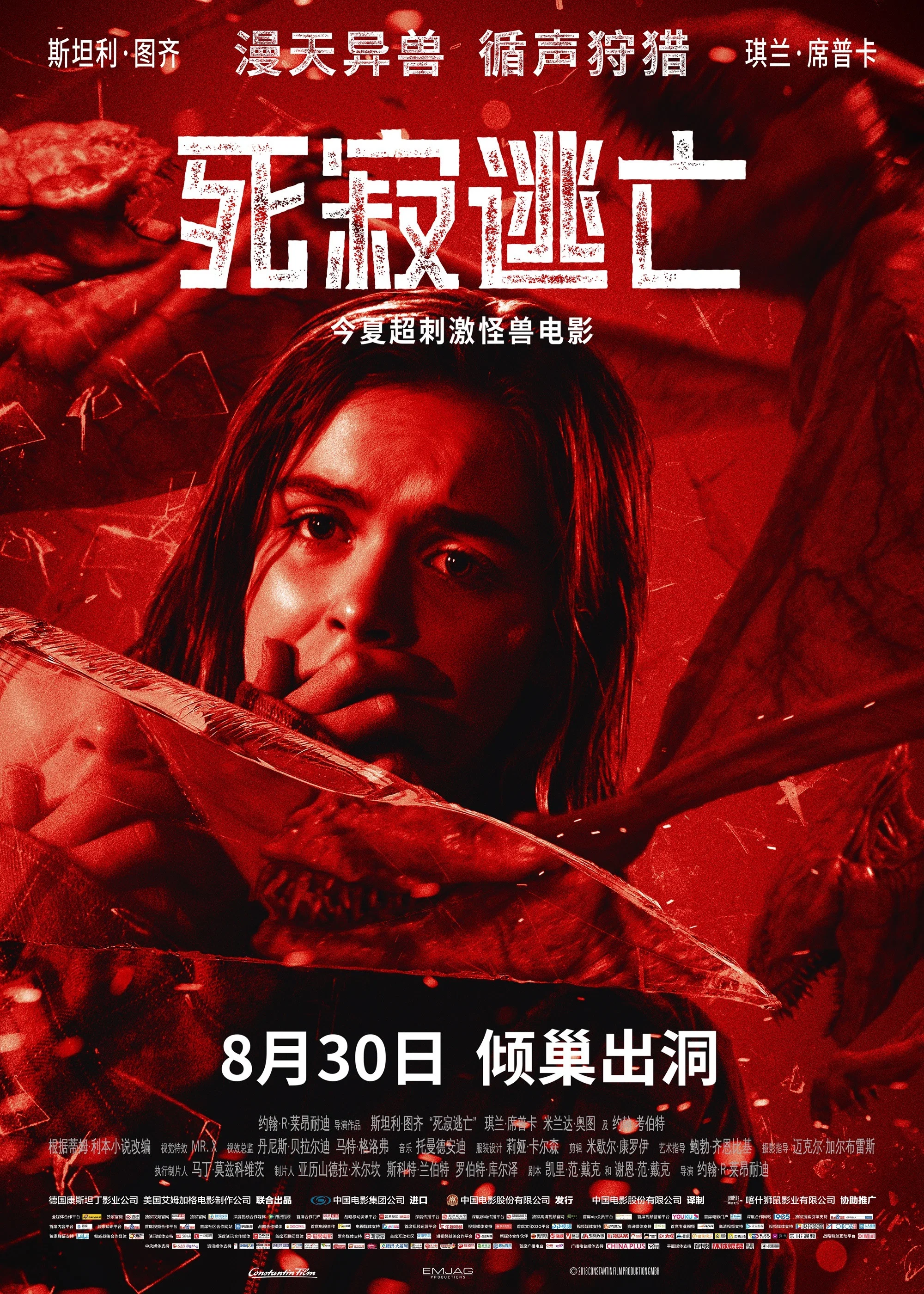 《死寂逃亡》海报
