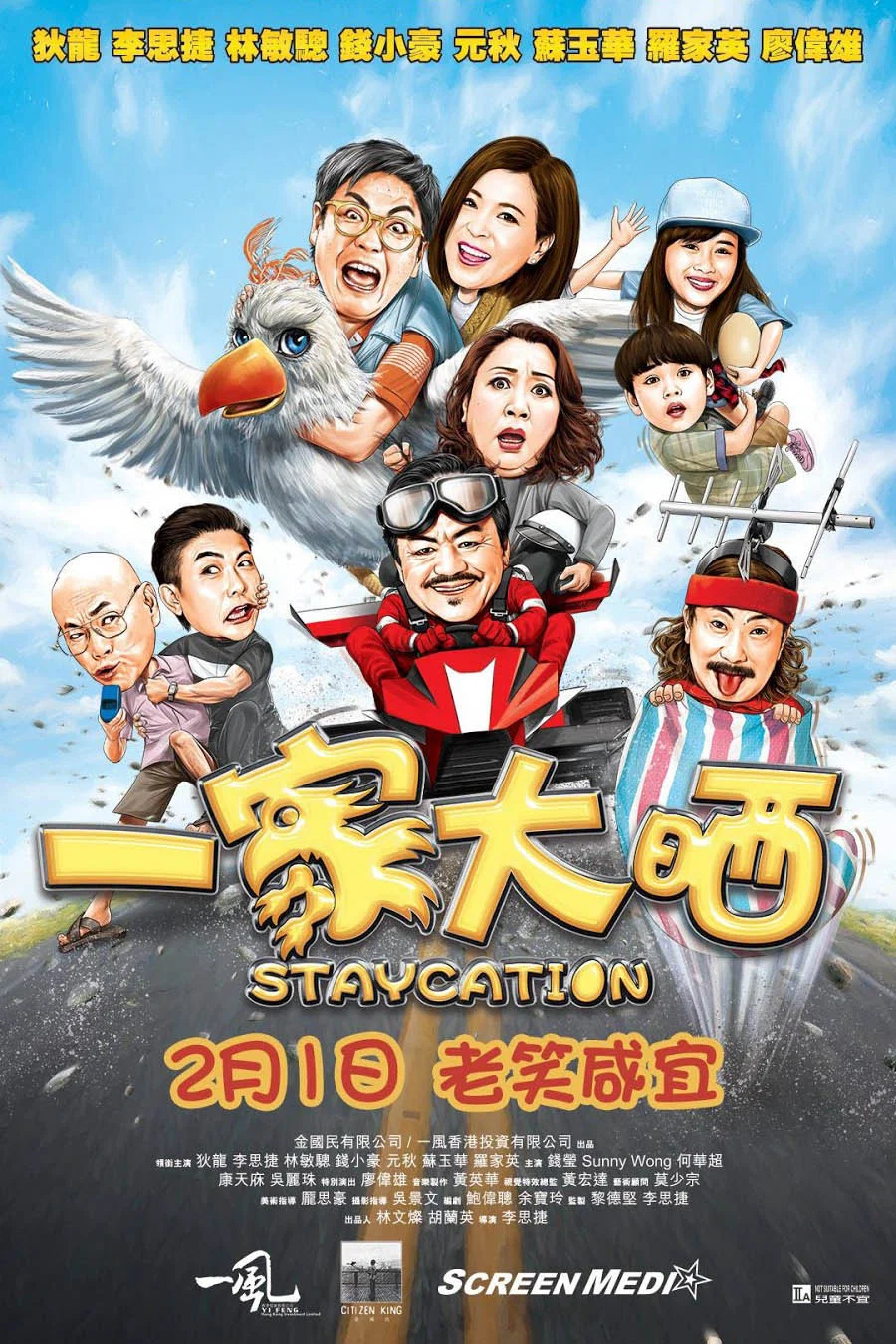《一家大晒》海报