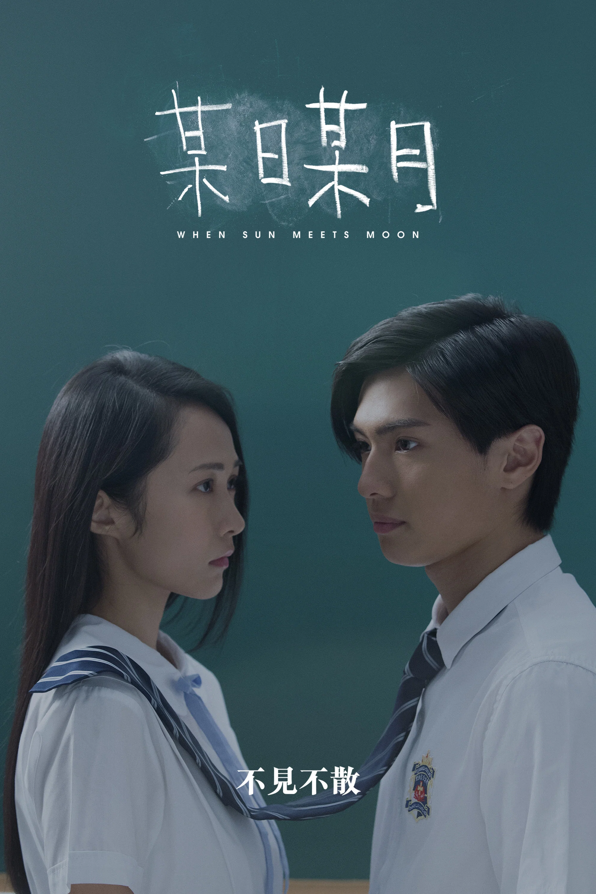 《某日某月》海报
