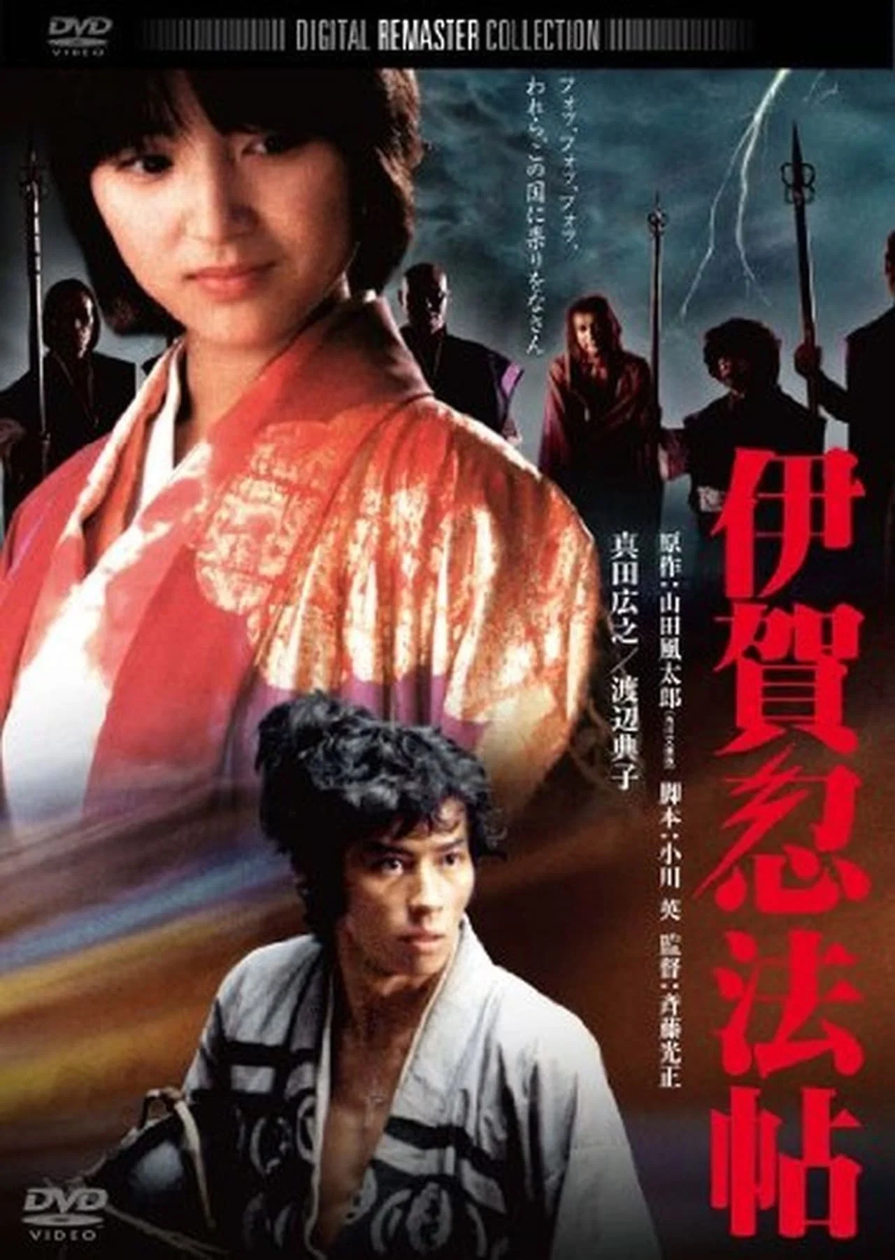 《伊贺忍法帖》海报