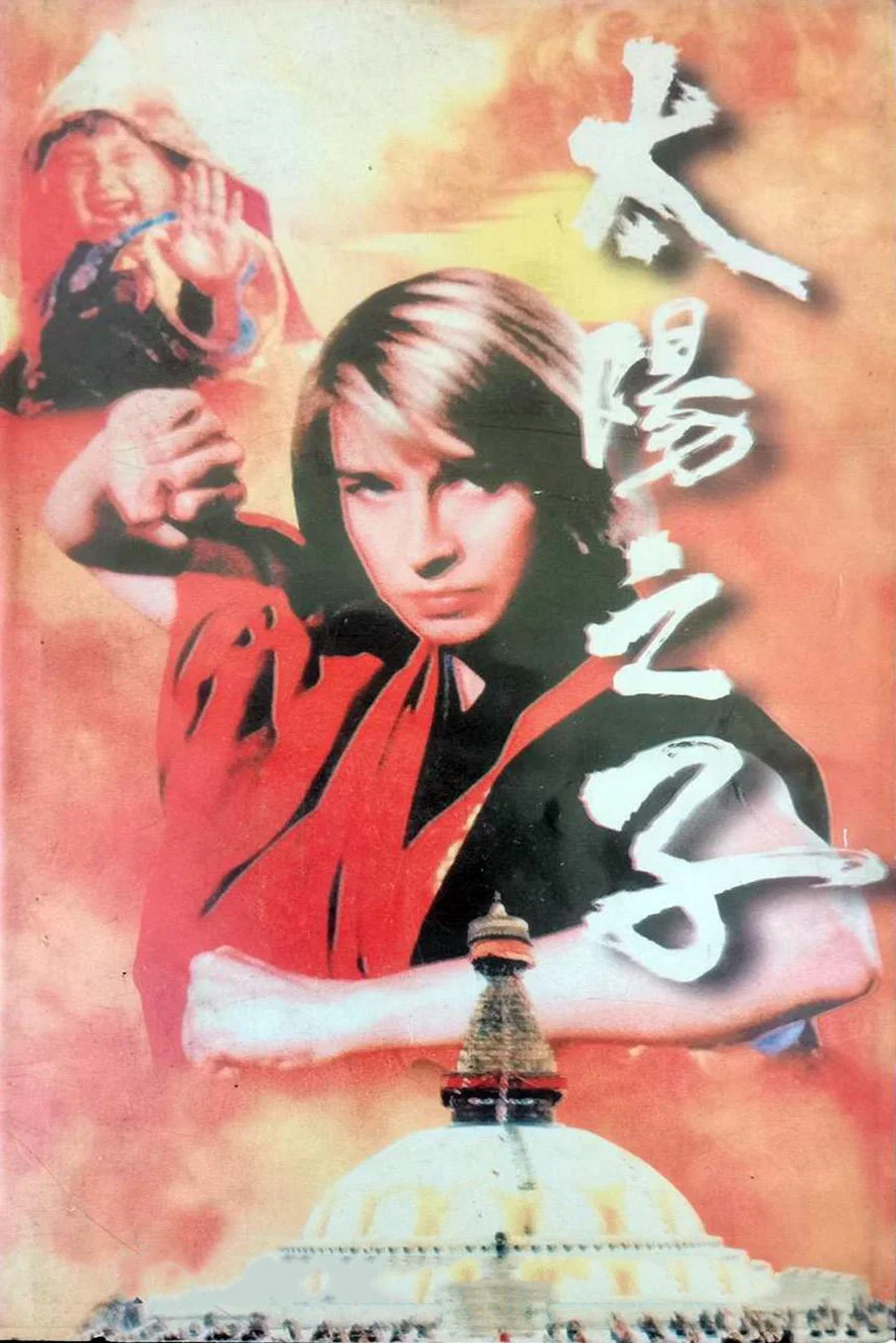 《太阳之子》海报