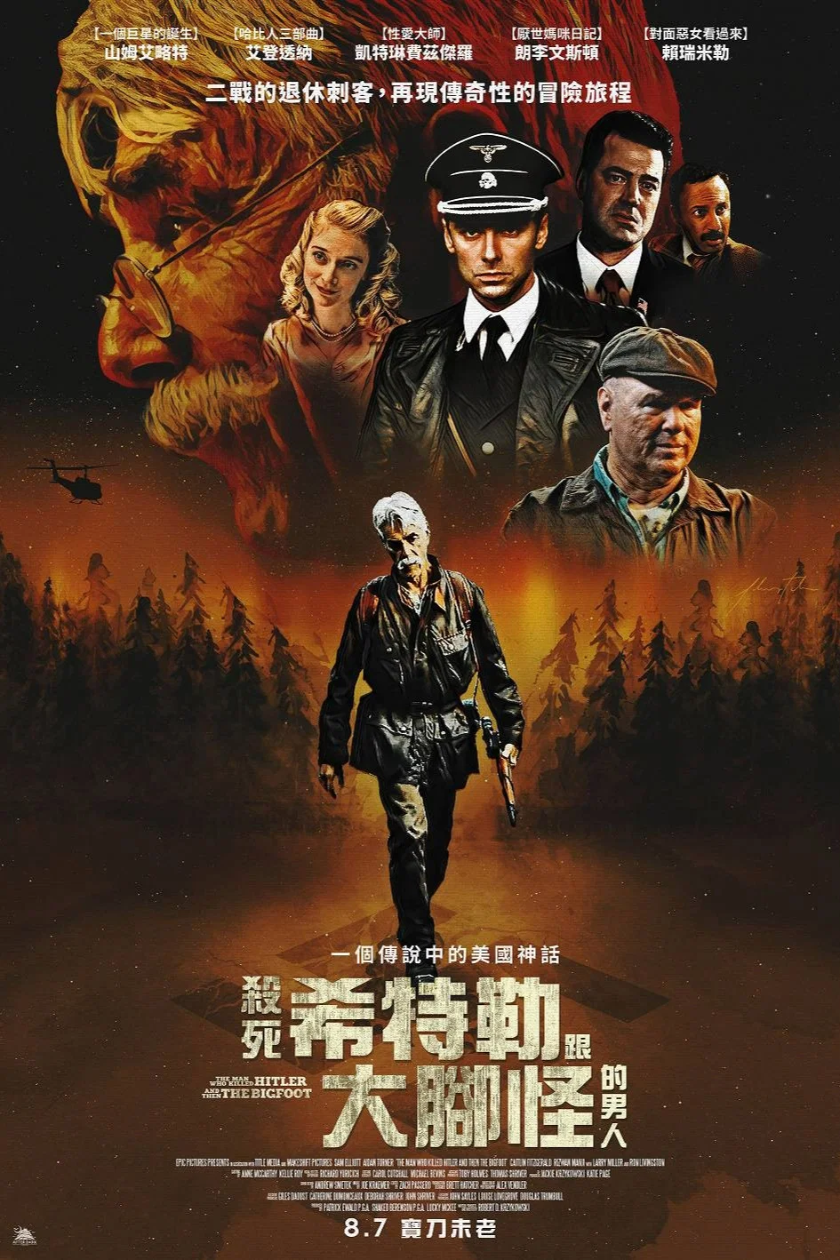 《杀死希特勒与大脚怪的人》海报