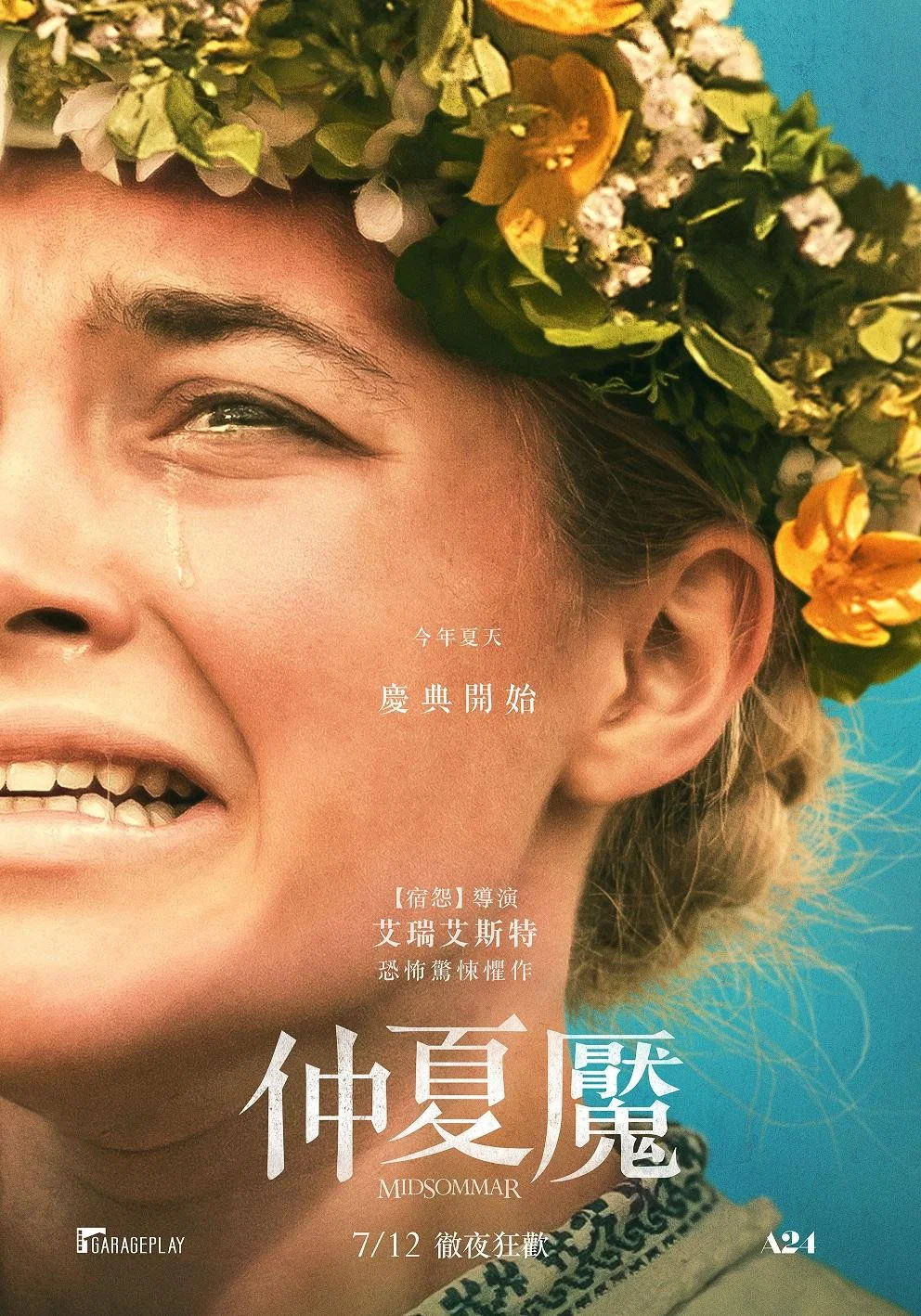 《仲夏夜惊魂》海报
