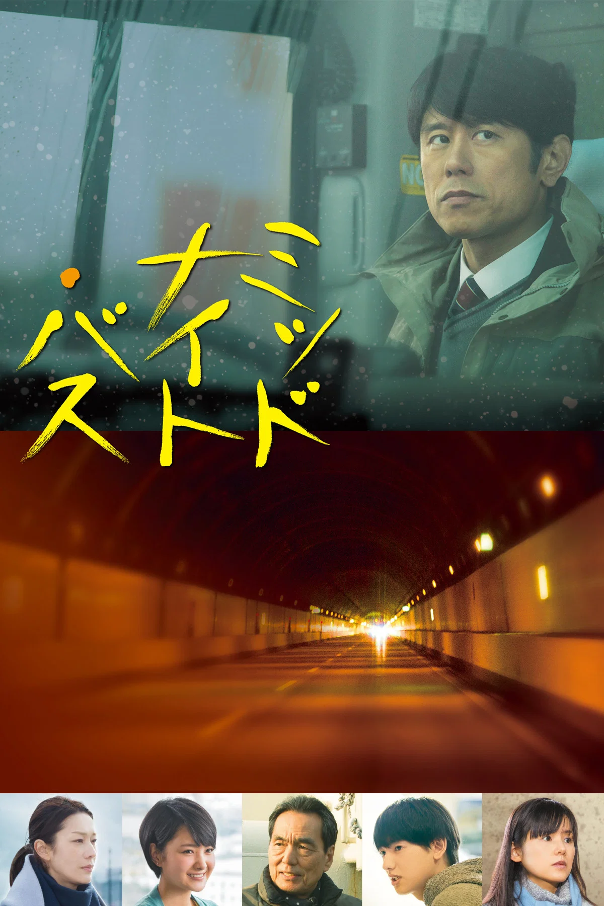 《午夜巴士》海报