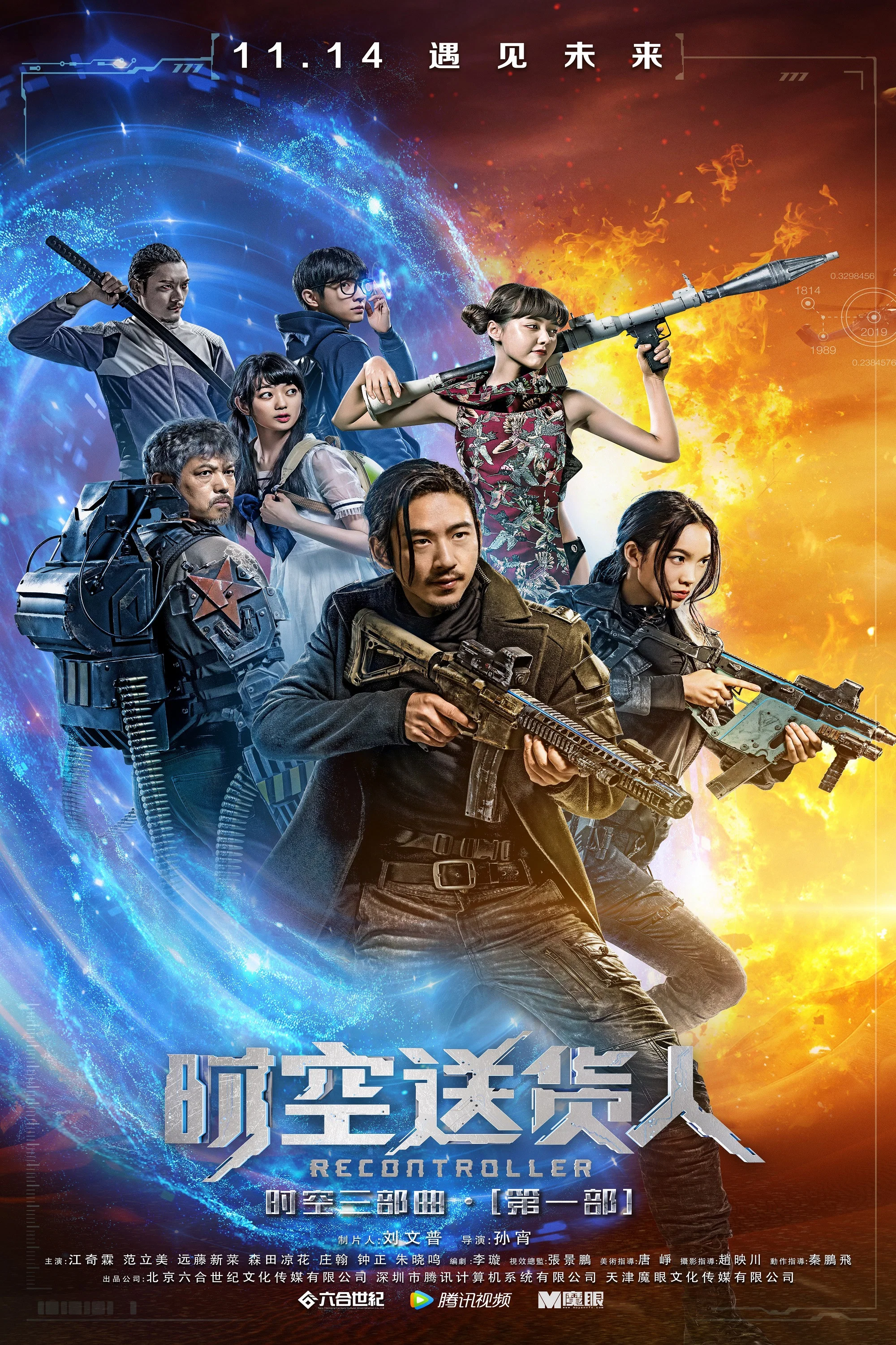 《时空送货人》海报