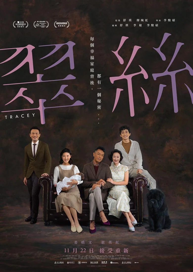 《翠丝》海报