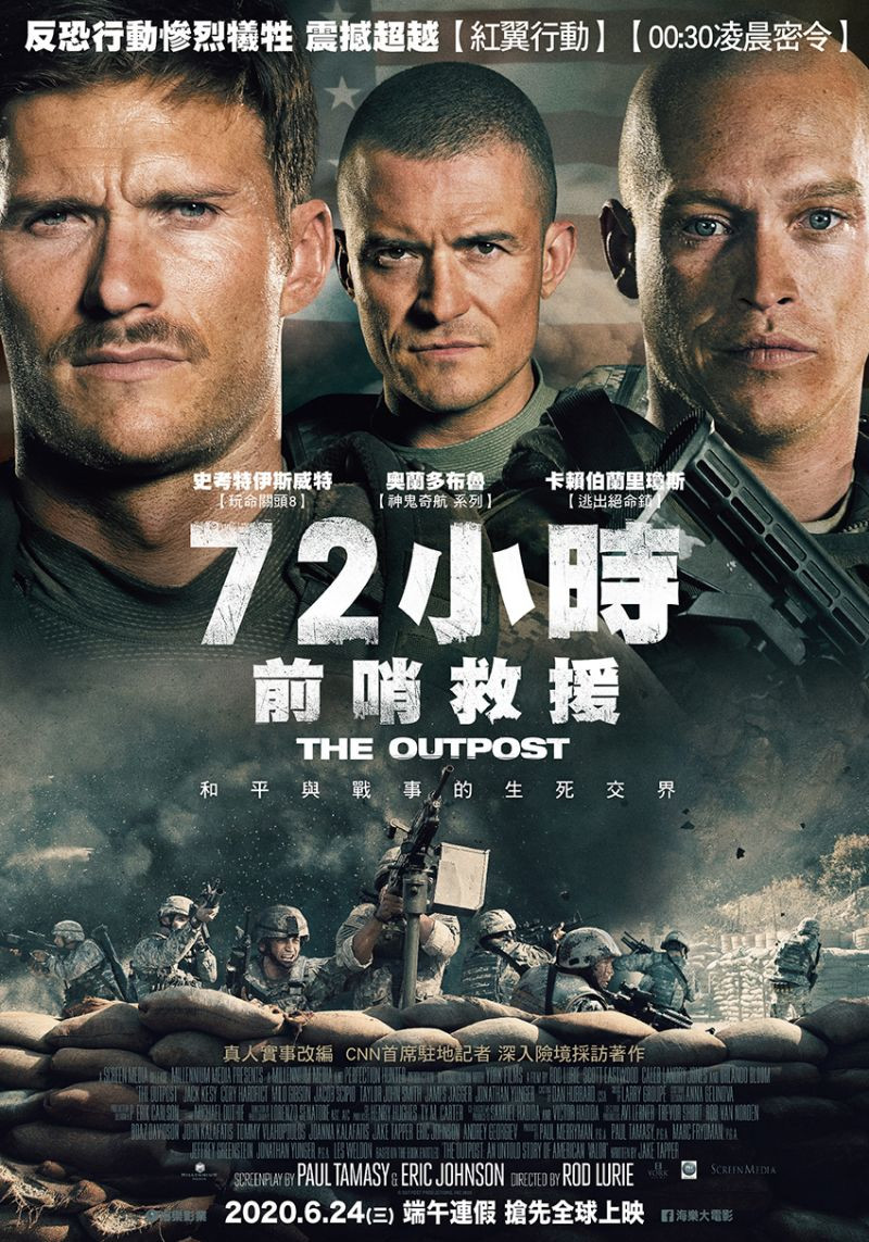 《前哨》海报