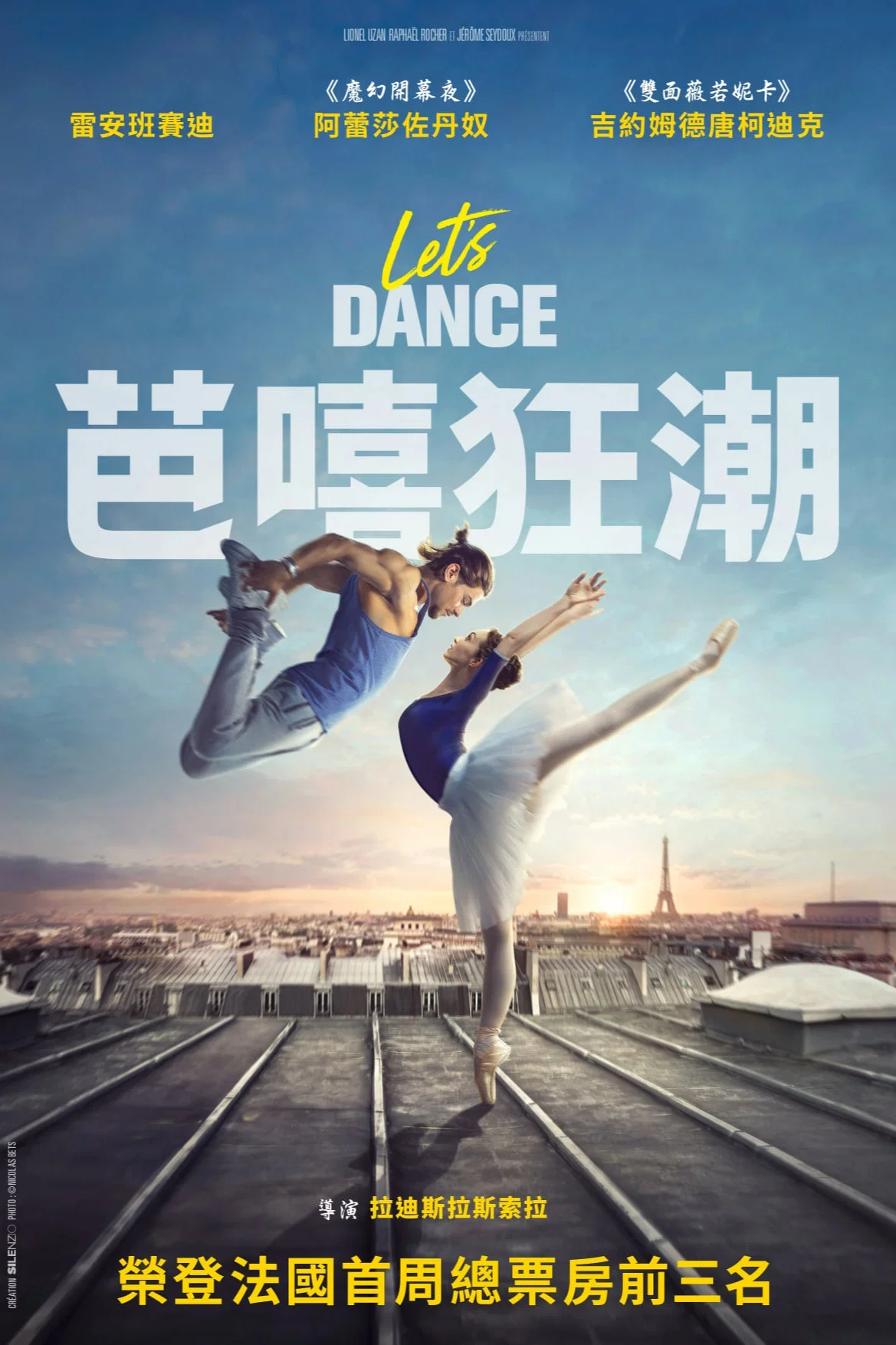 《纵情起舞》海报