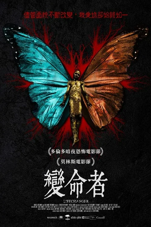 《命运改变者》海报