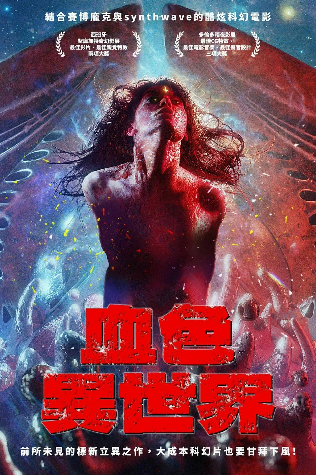 《血液机器》海报