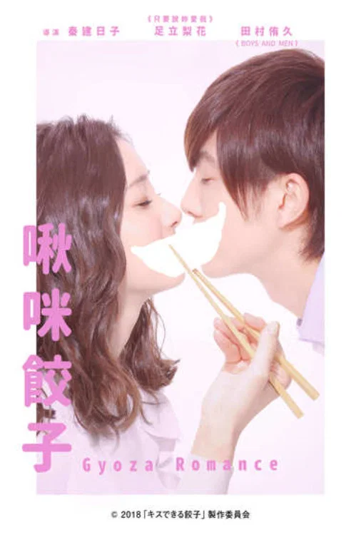 接吻的饺子