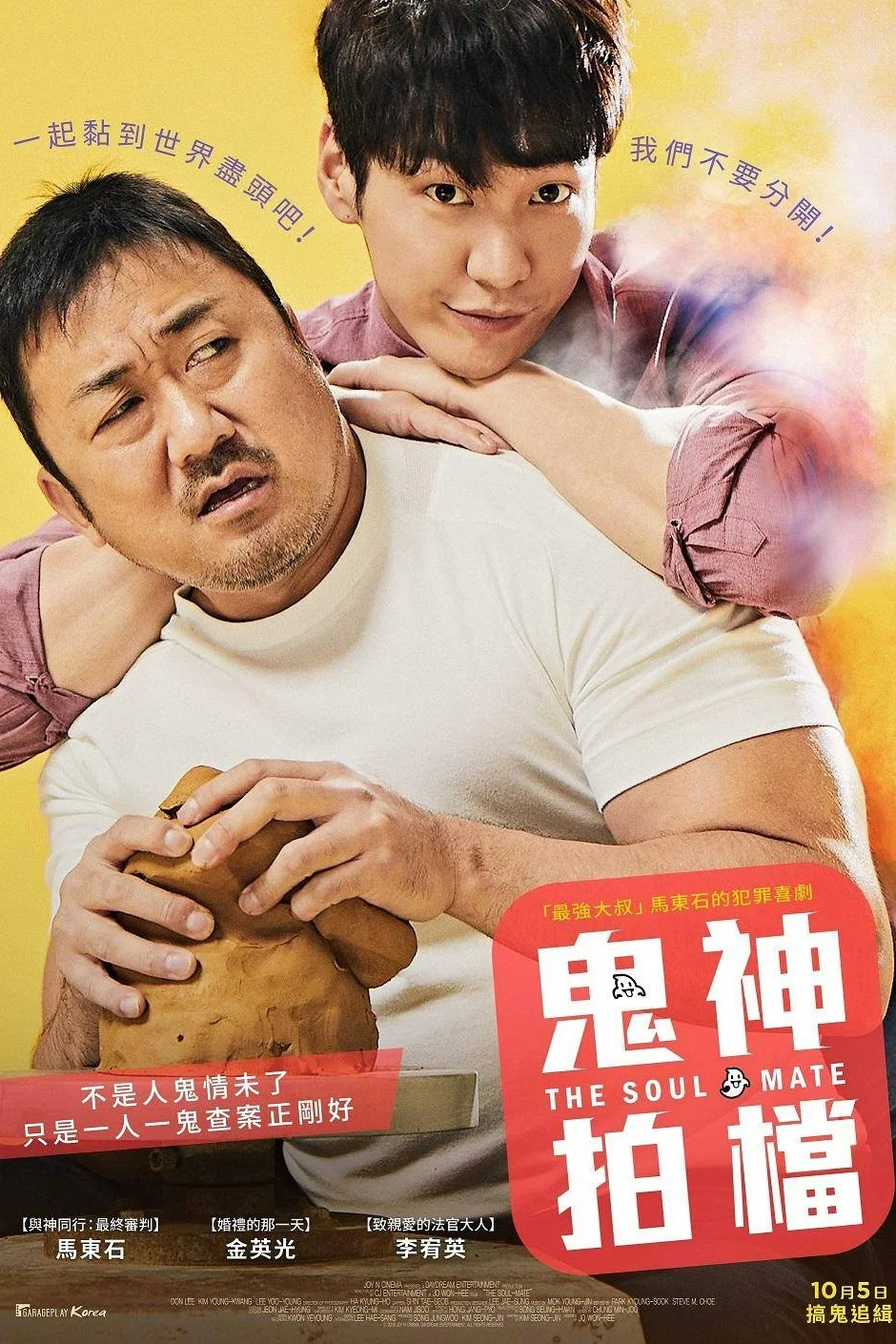 《奇妙幽灵》海报