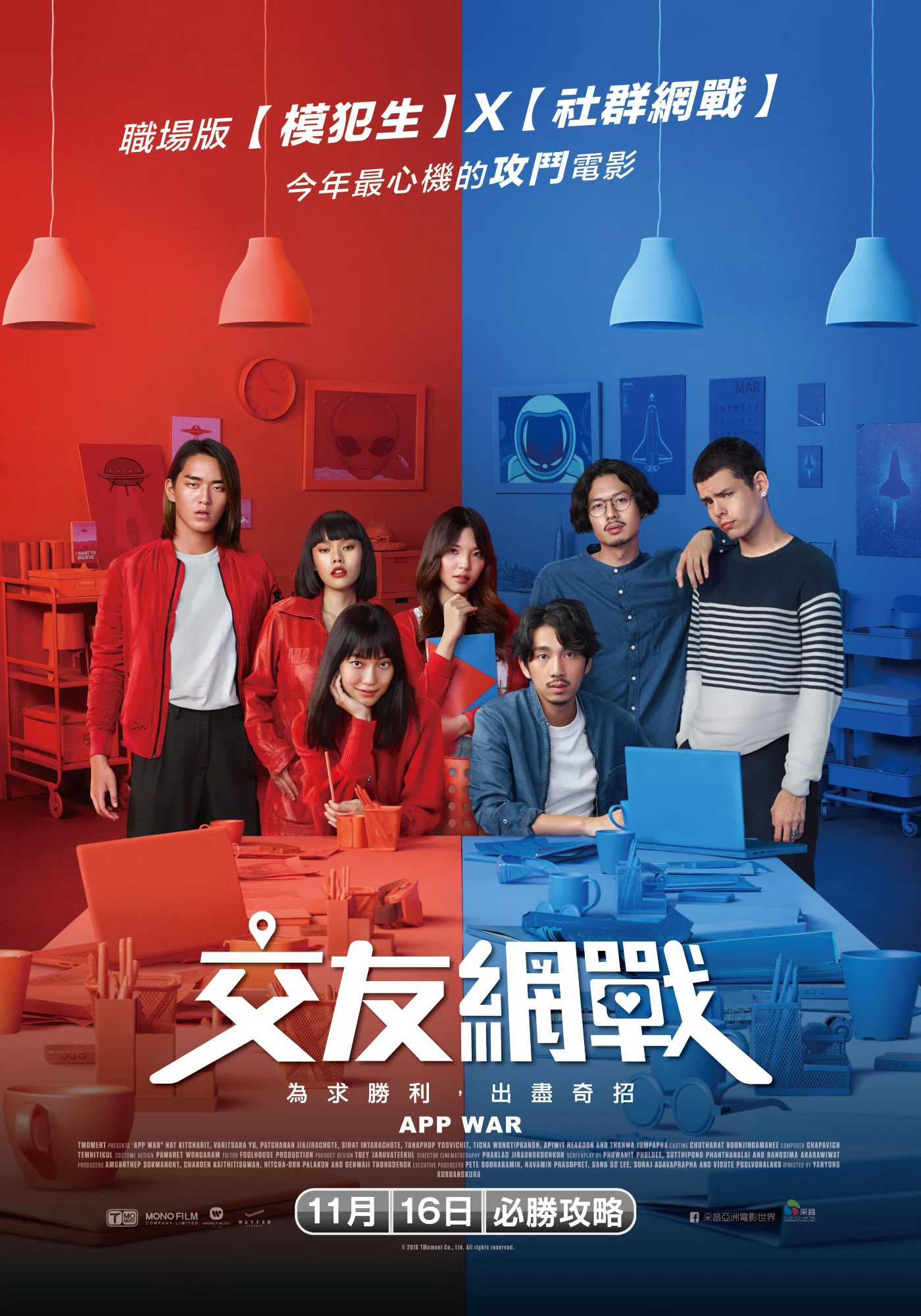 《交友网战》海报