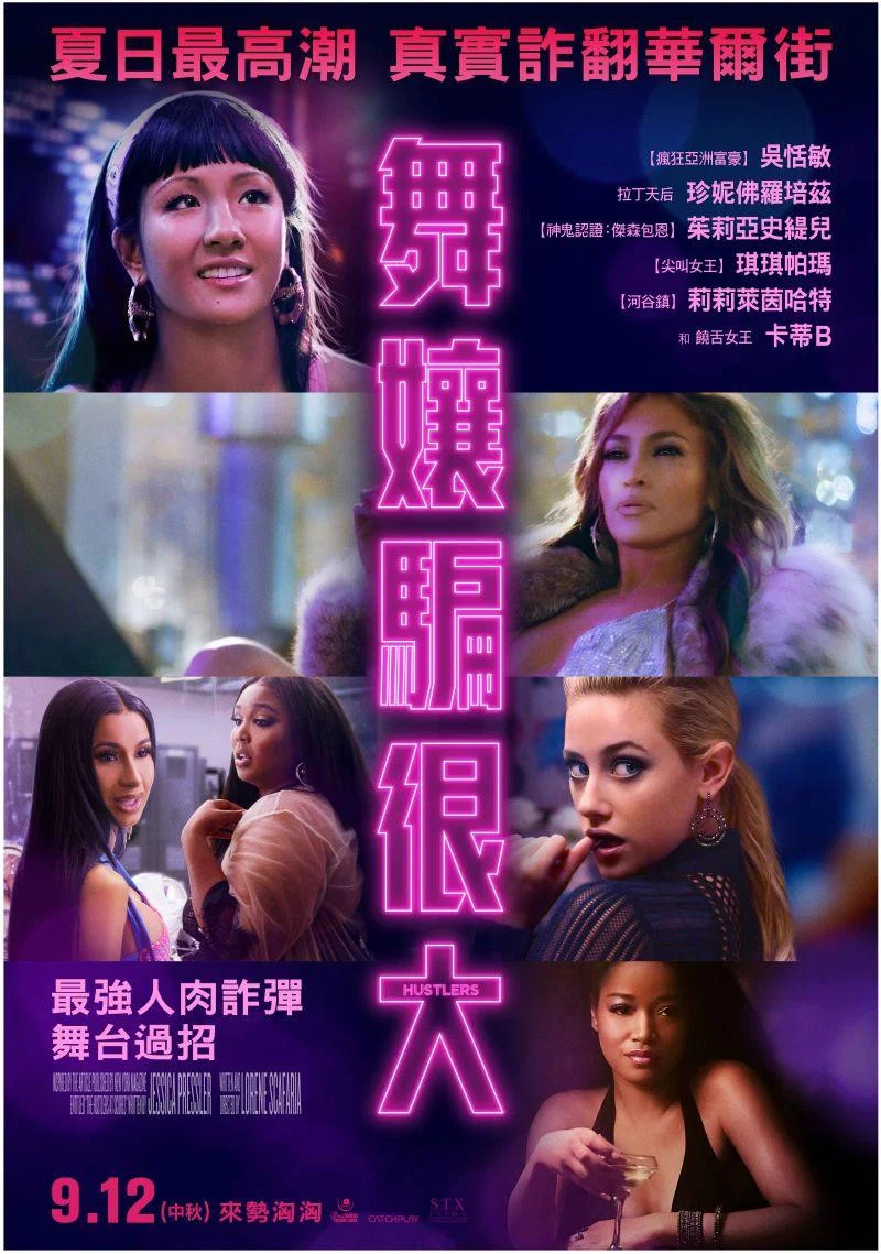 《舞女大盗》海报