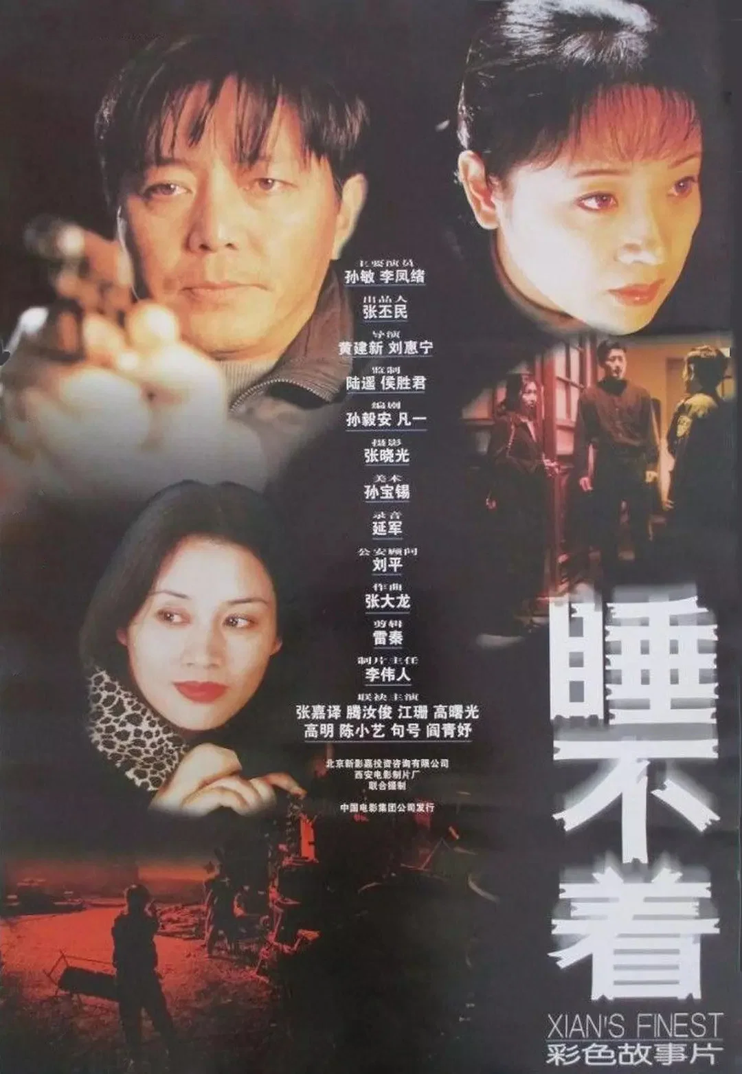 《睡不着》海报