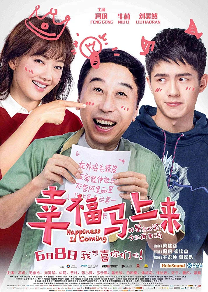 《幸福马上来》海报