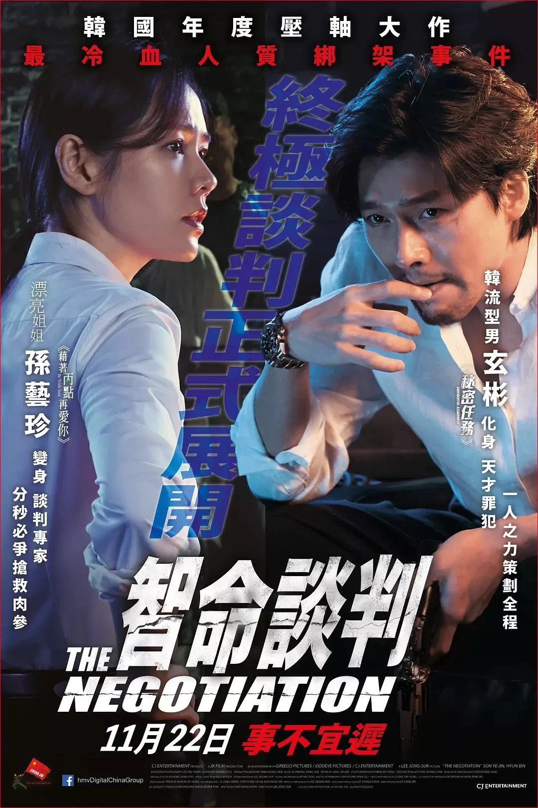 《协商》海报