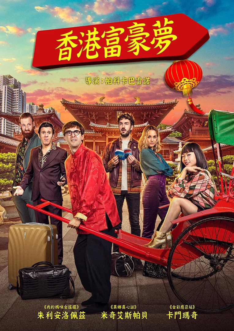 迷情东方