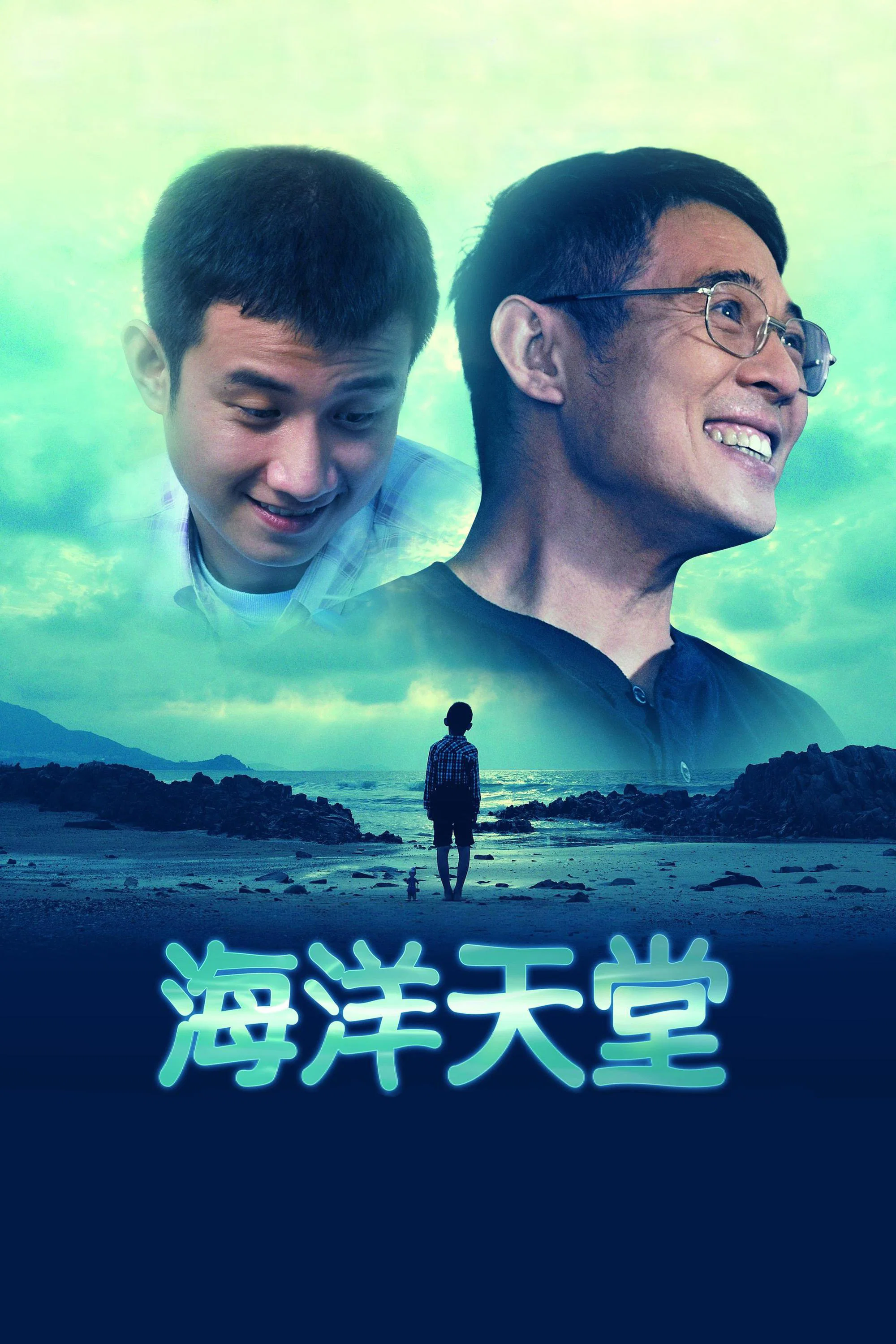 海洋天堂