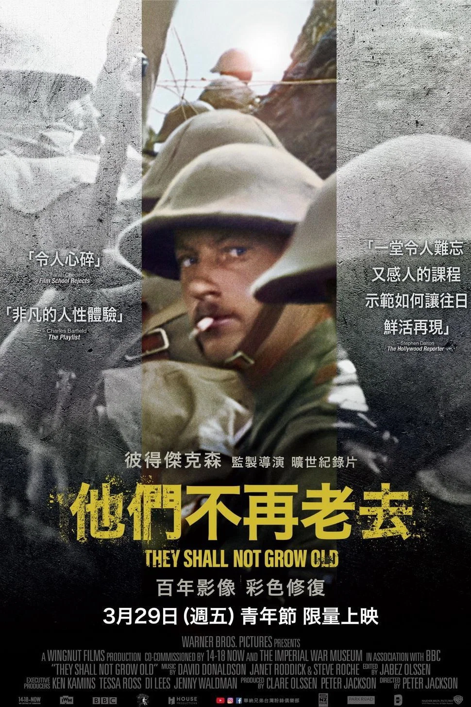 《他们已不再变老》海报