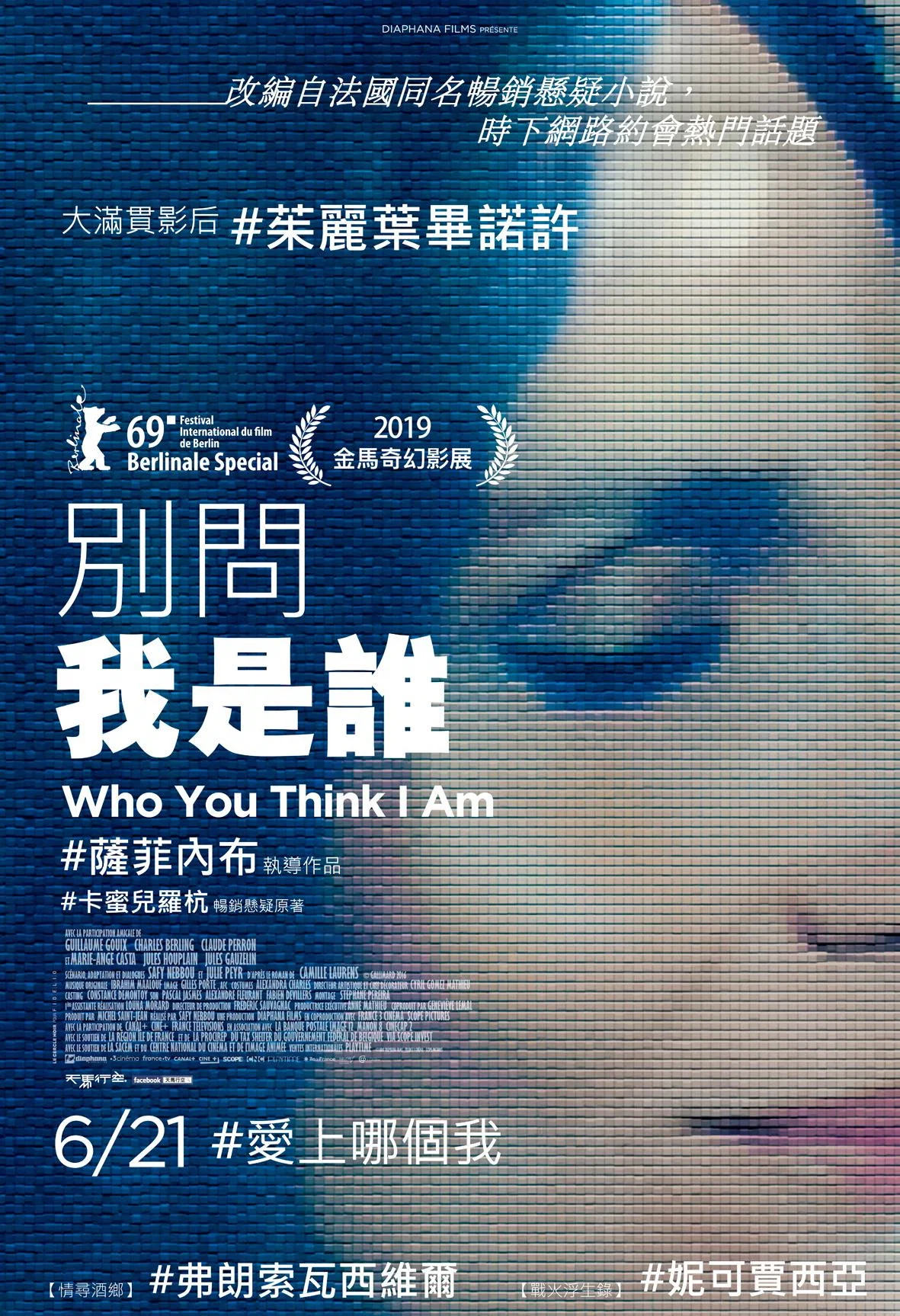 《你觉得我是谁》海报