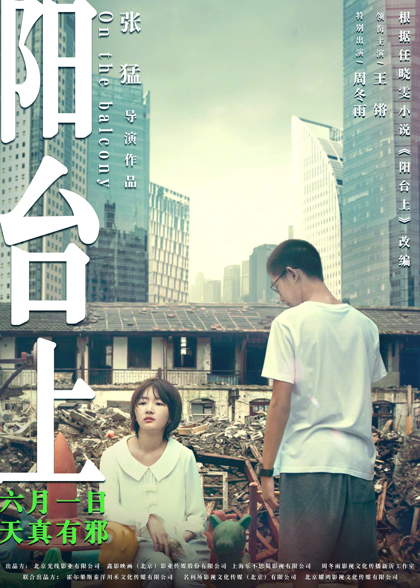 阳台上