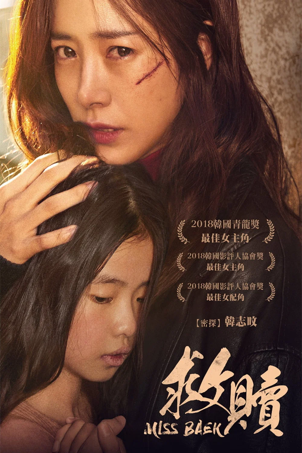 《白小姐》海报