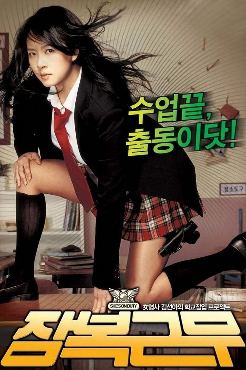 《逃学威凤》海报