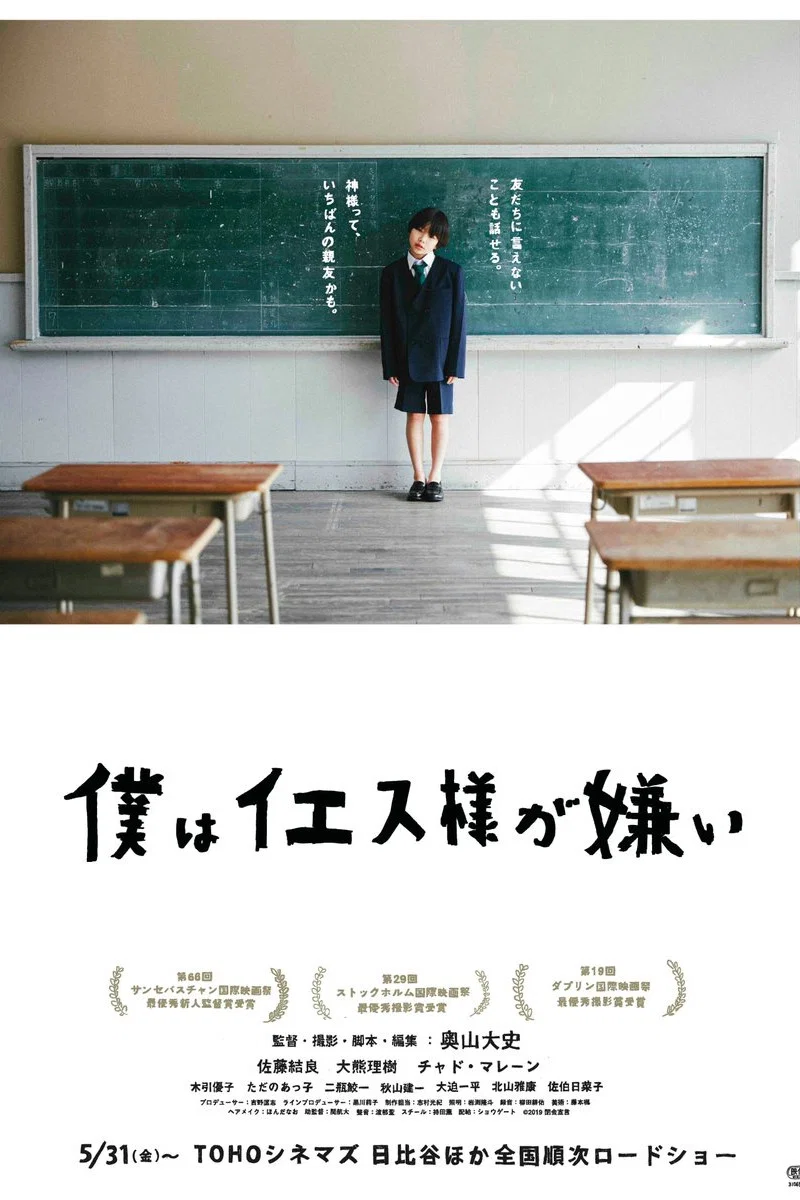 我讨厌耶稣