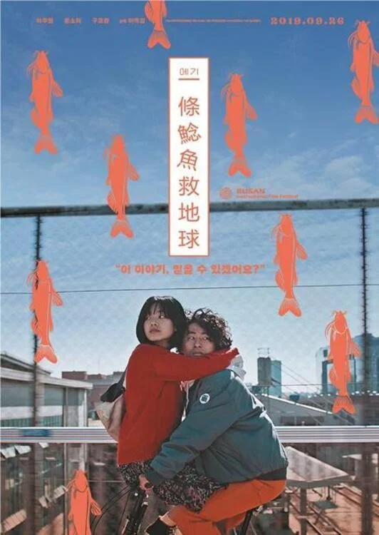 《鲶鱼美琪》海报