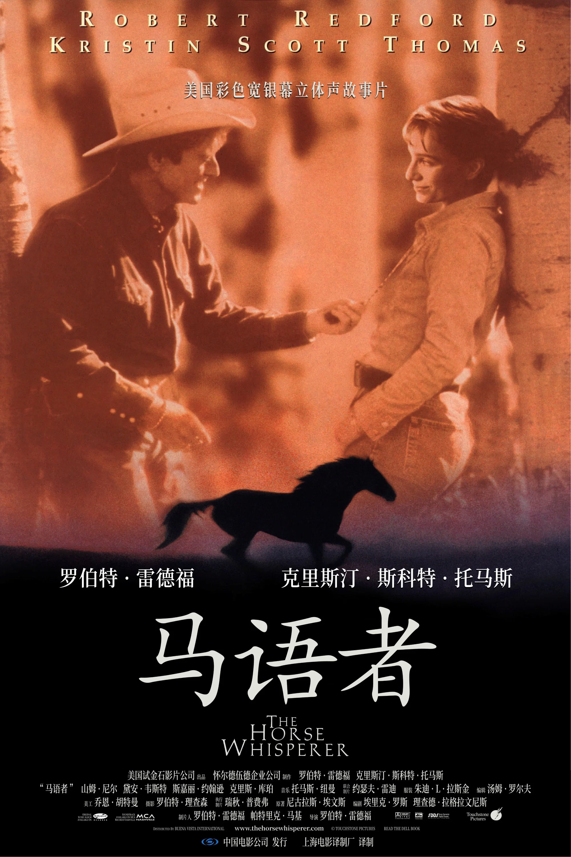 《马语者》海报