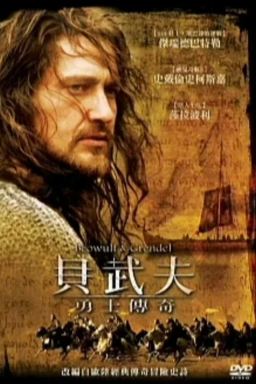 《贝奥武夫与怪兽格兰戴尔》海报