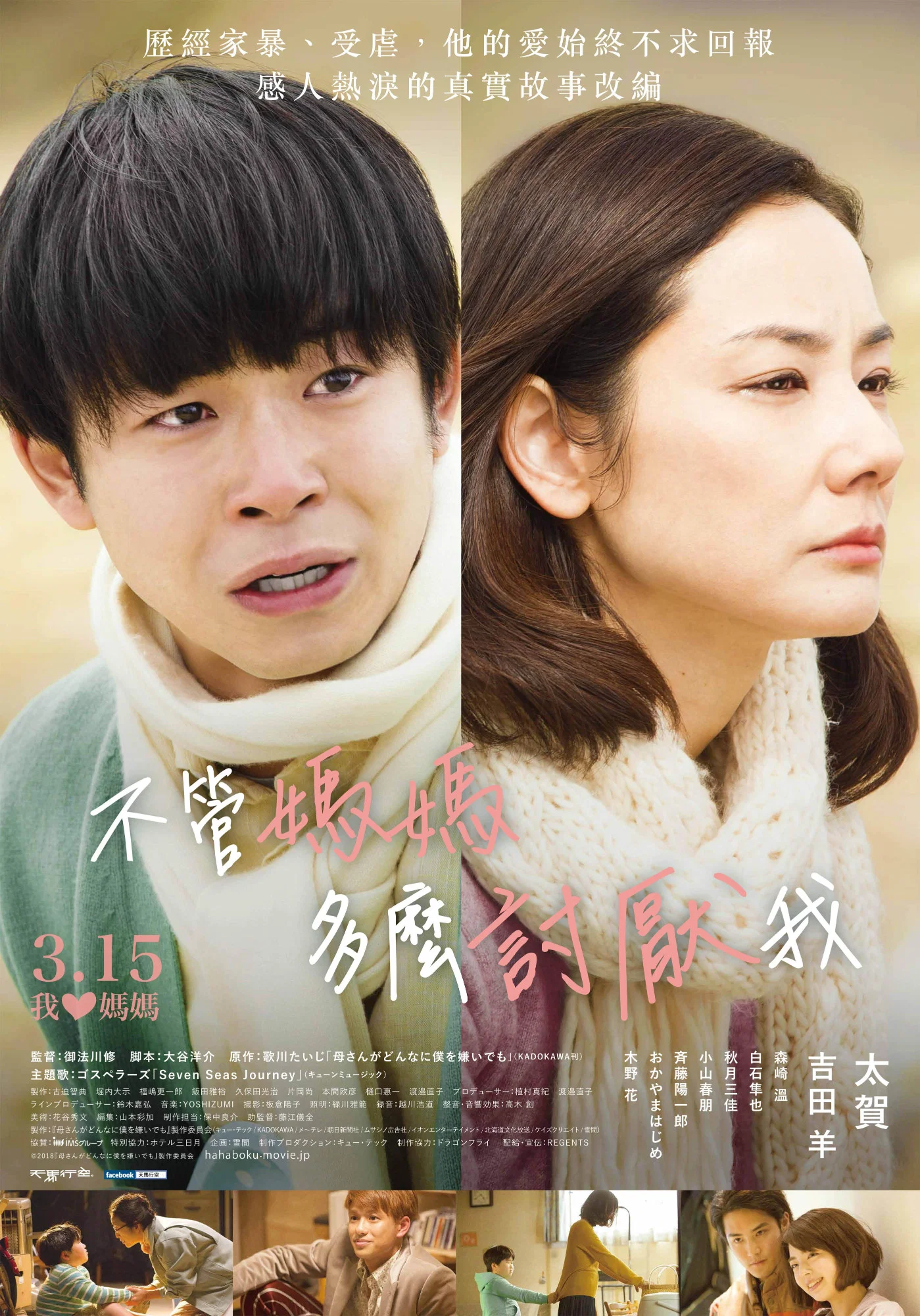 《不管妈妈多么讨厌我》海报