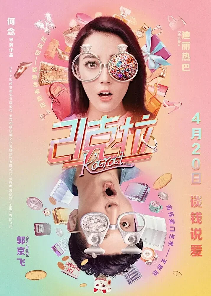 《21克拉》海报