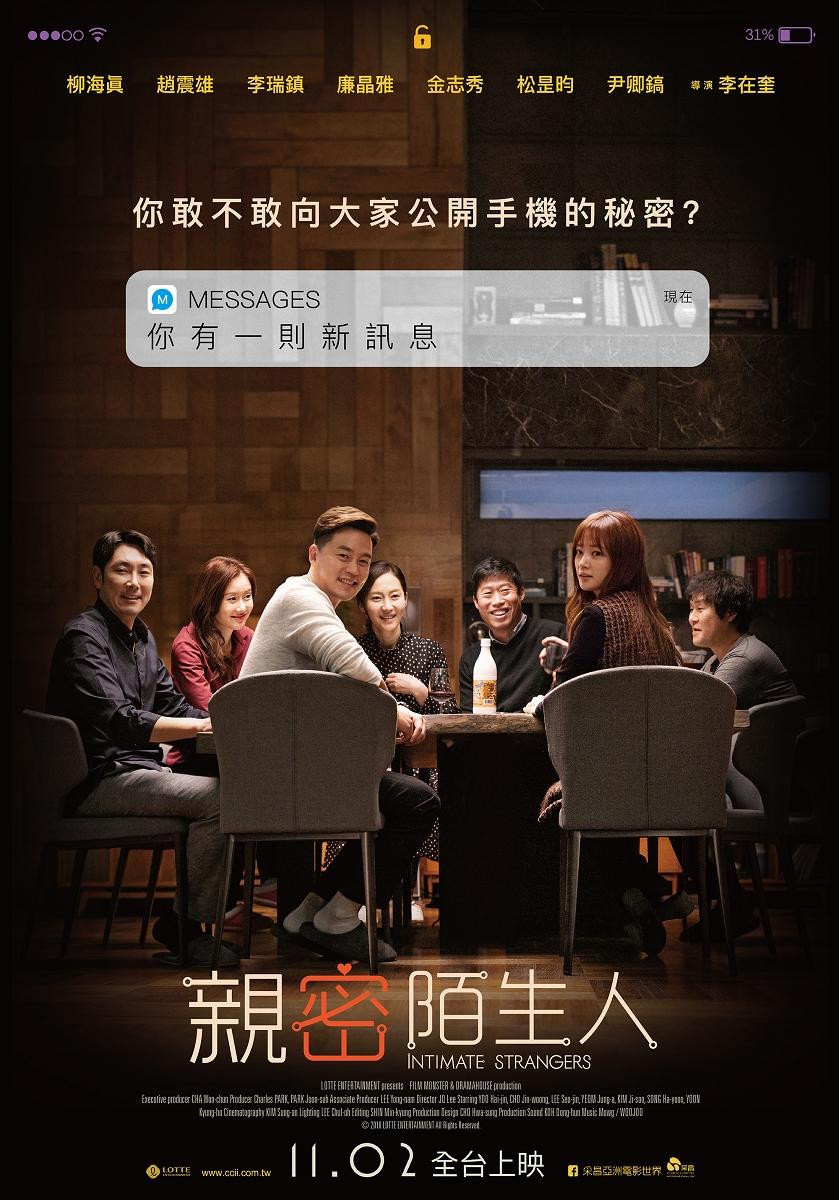 《完美的他人》海报