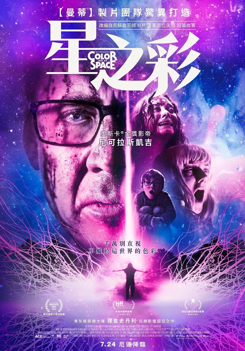 《星之彩》海报