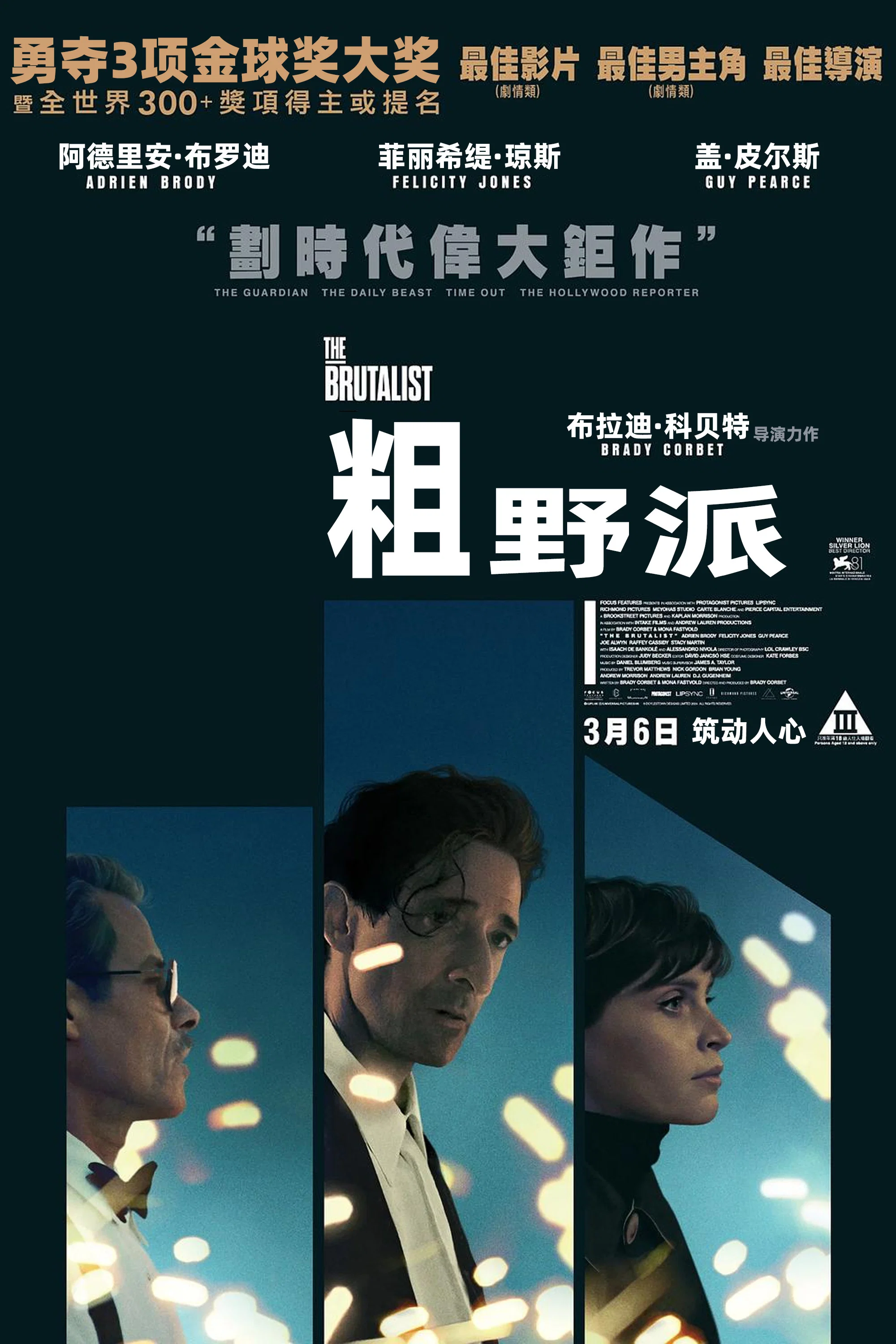 《粗野派》海报