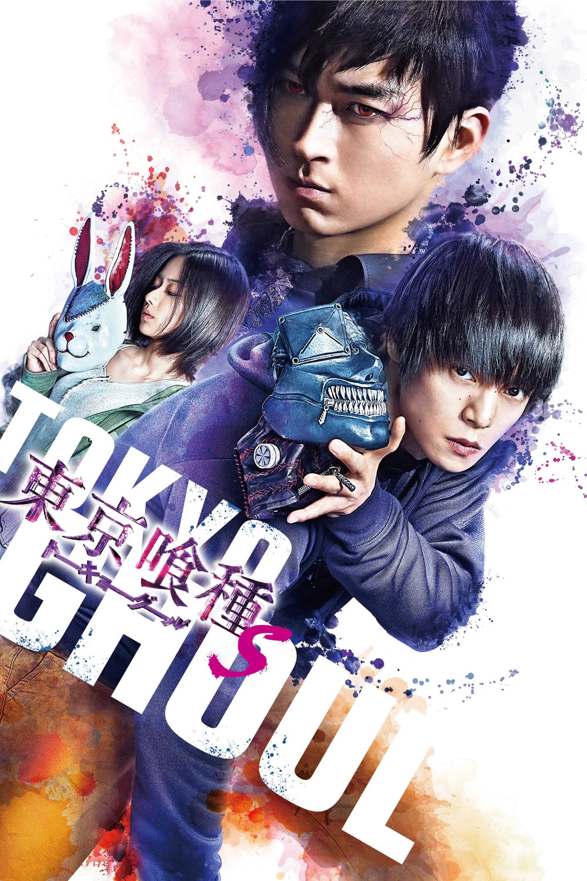 《东京食尸鬼 真人版2》海报