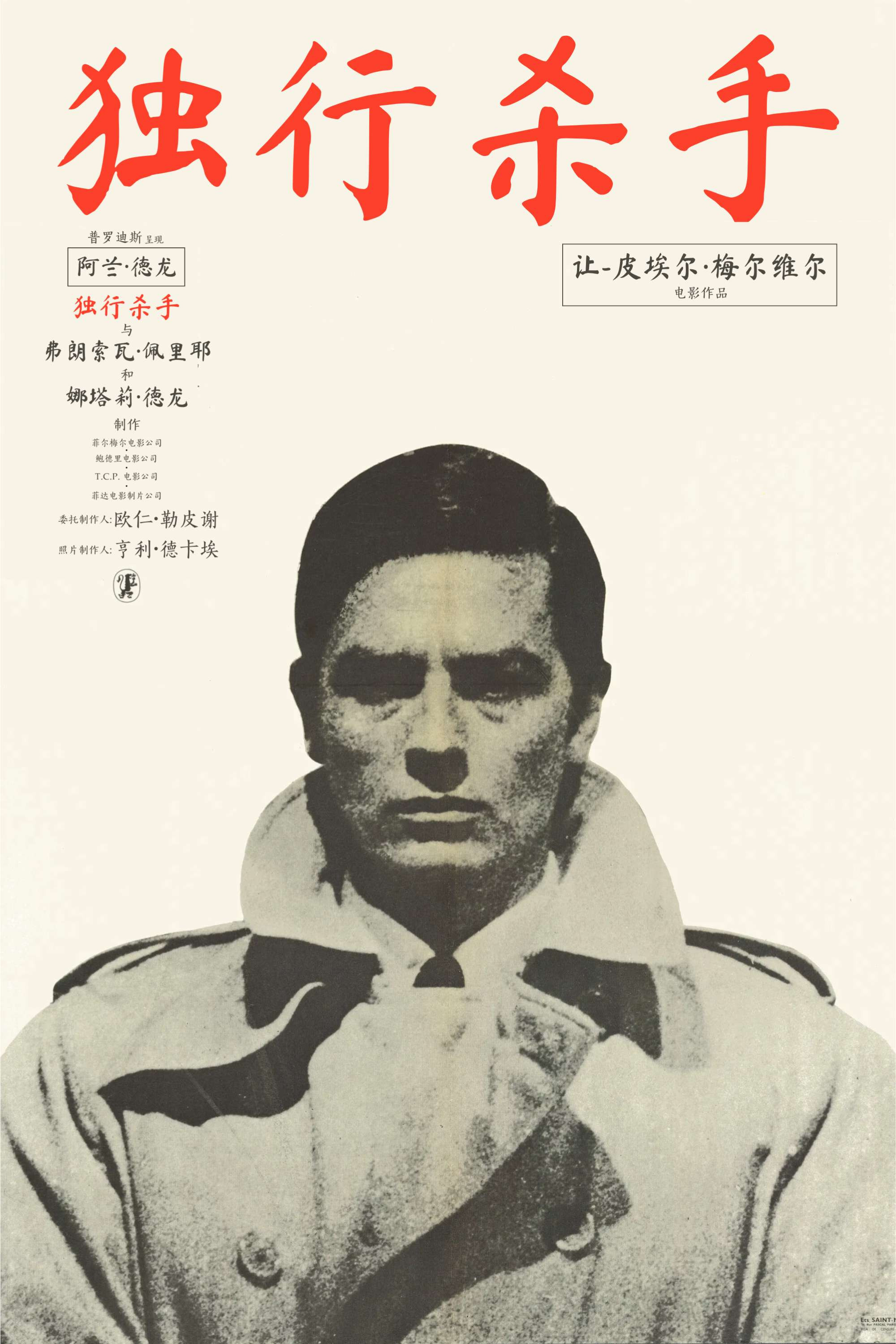 独行杀手