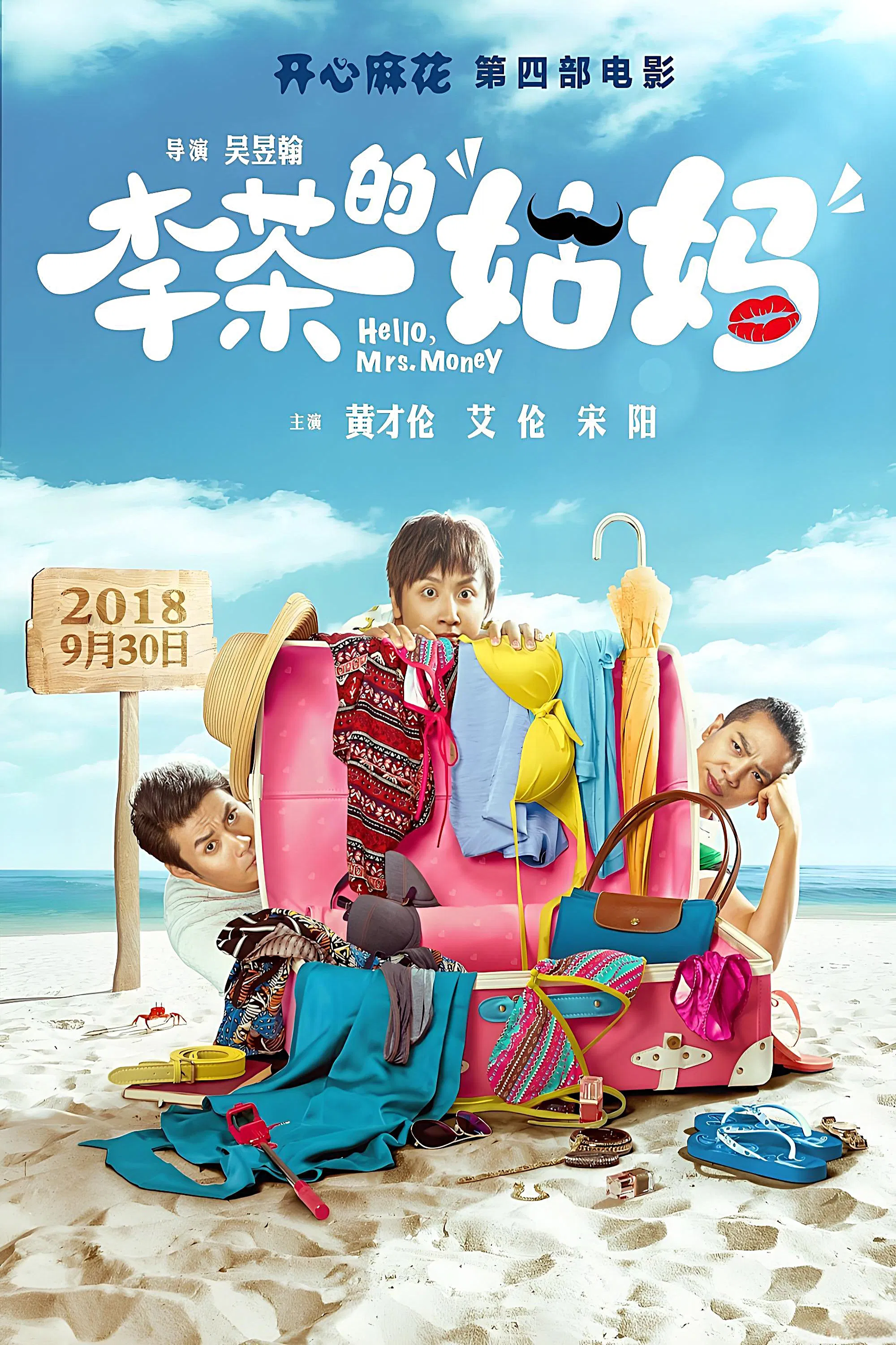 《李茶的姑妈》海报